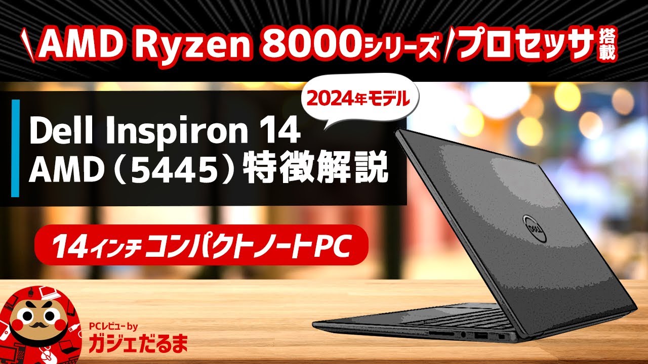 中古] DELL Inspiron14 5435 Ryzen7 2024年購入 2026年最新】DELl