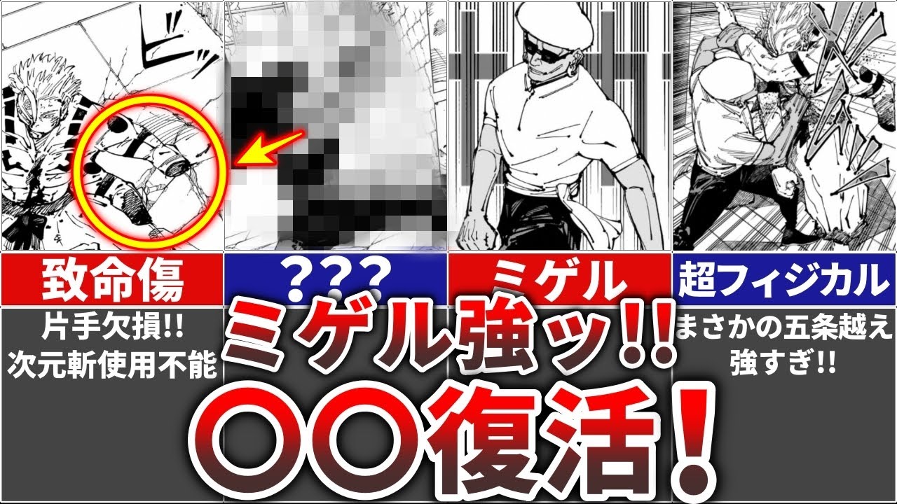 呪術廻戦】まさか〇〇が退場!?高羽VS羂索戦を徹底解説!! - YouTube