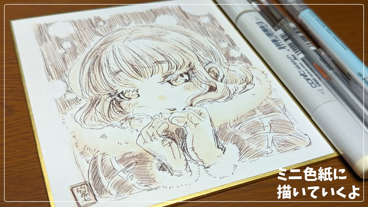 アナログイラスト】ミニ色紙に描いていくよ【ペン入れ＆コピック着色
