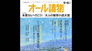 オール讀物2025年5・6月号』オール讀物編集部 | 雑誌・ムック・臨時
