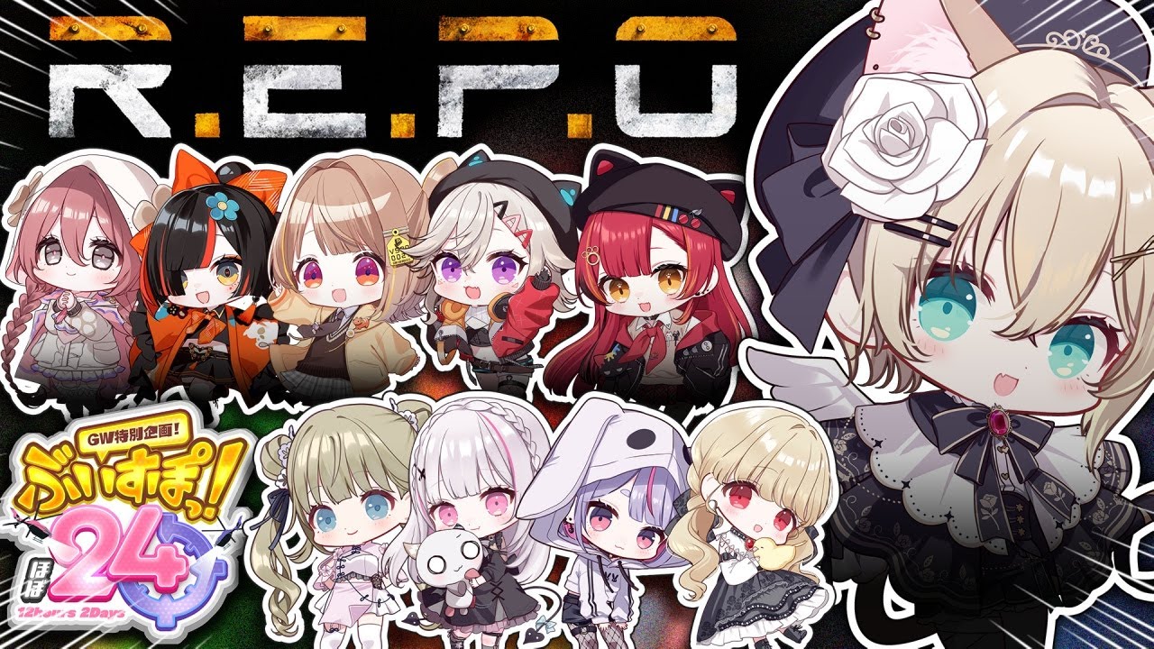 ぶいすぽほぼ24_Day1】＞＞R.E.P.O 完全初見＜＜【ぶいすぽっ！胡桃の