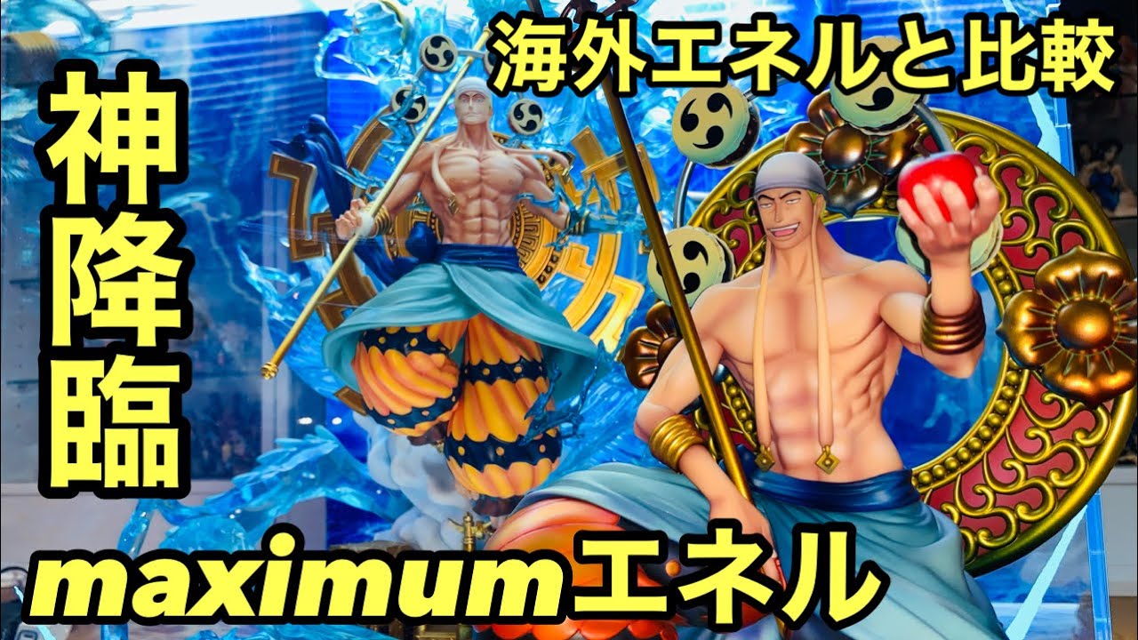 今回のエネルどう？エフェクト盛り盛りのエネルと比べてみた！POP NEO