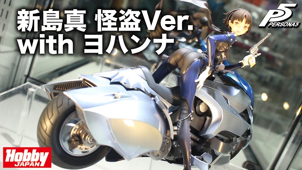 受注締切間近！【ペルソナ5 新島真 怪盗 Ver. with ヨハンナ】 展示品