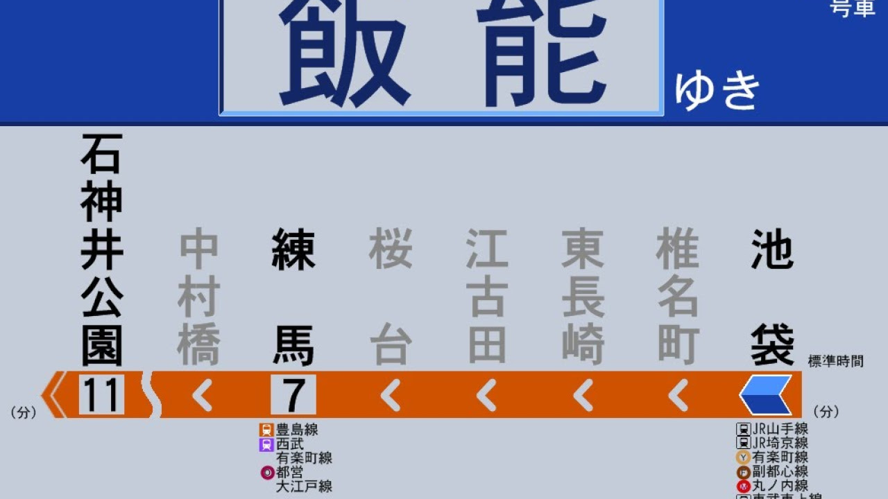 自動放送】西武池袋線 [快速] 飯能 ゆき 池袋→飯能 - YouTube