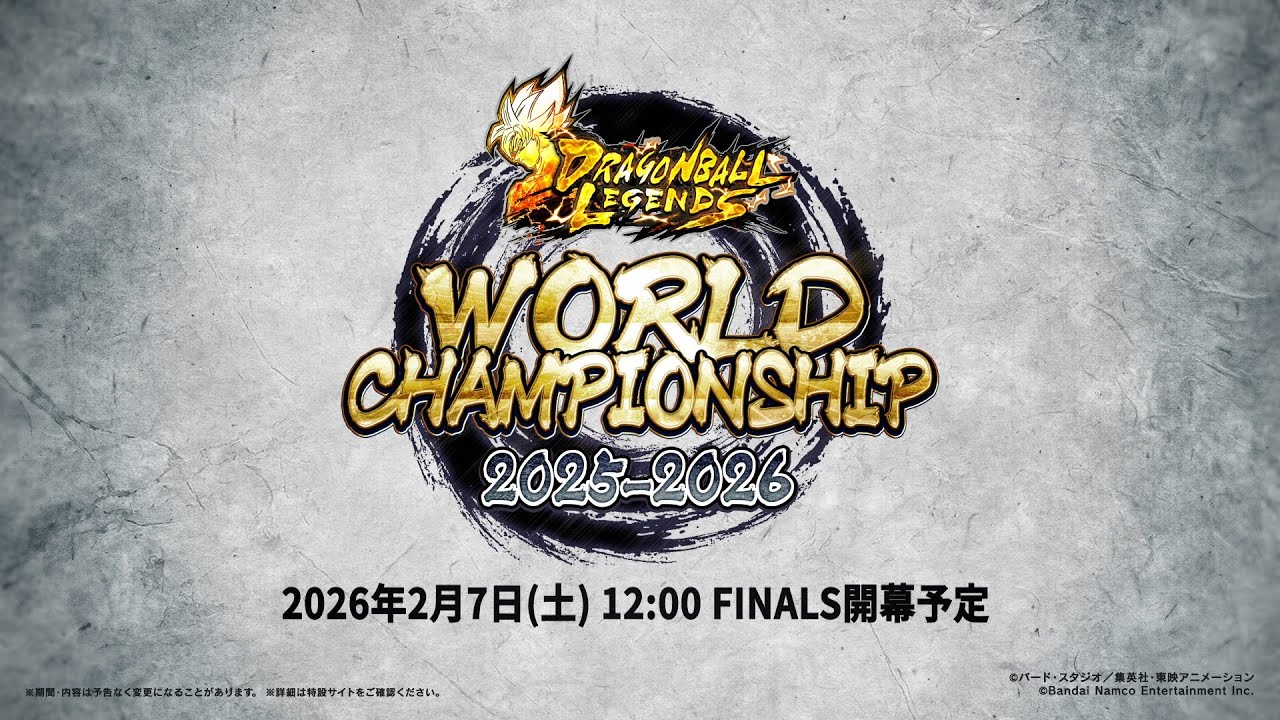 ドラゴンボール レジェンズ】WORLD CHAMPIONSHIP 2025ｰ2026 FINALS