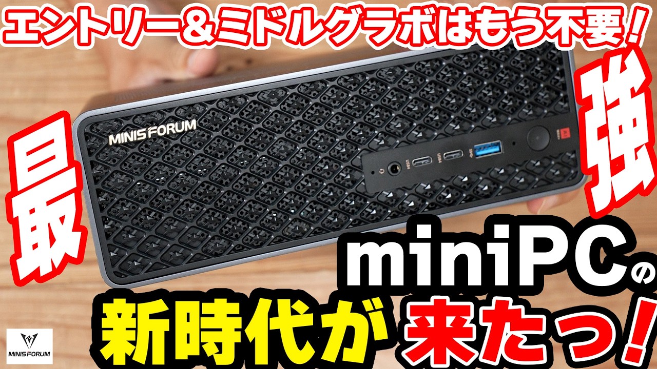 Minisforum MS-S1 MAX 次世代AIミニワークステーション｜ AMD Ryzen