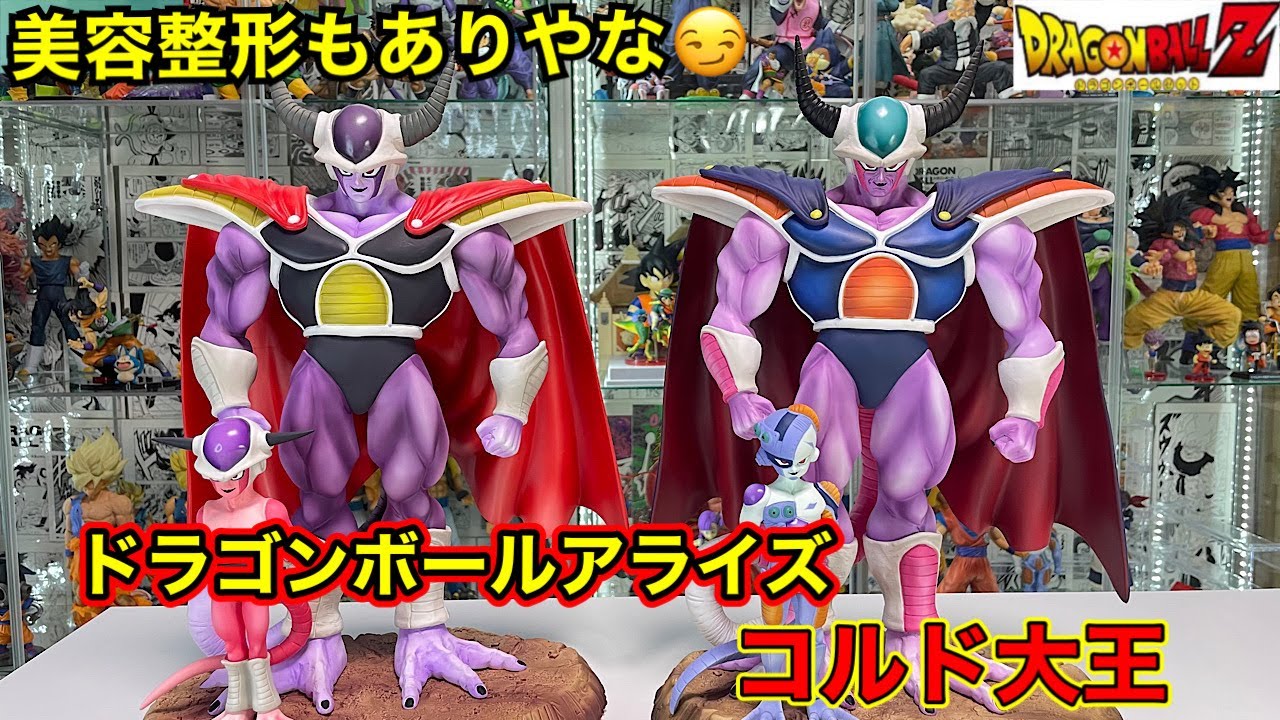 ドラゴンボールアライズ コルド大王（劇場版カラー）開封してみた