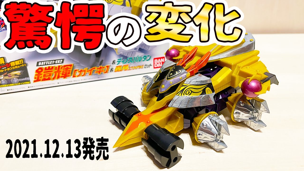 CRASH GEAR 2021] It's so different from the original! We talk