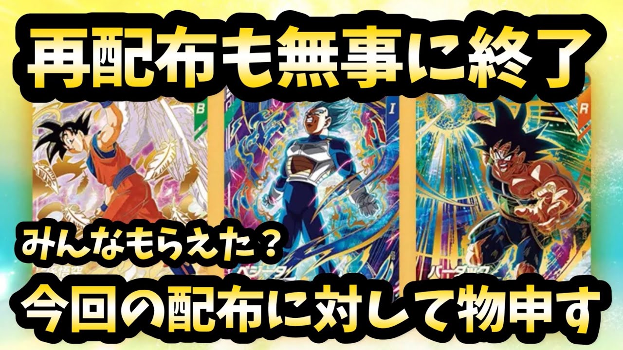 DBSDV] The first free GDR distribution campaign has ended I