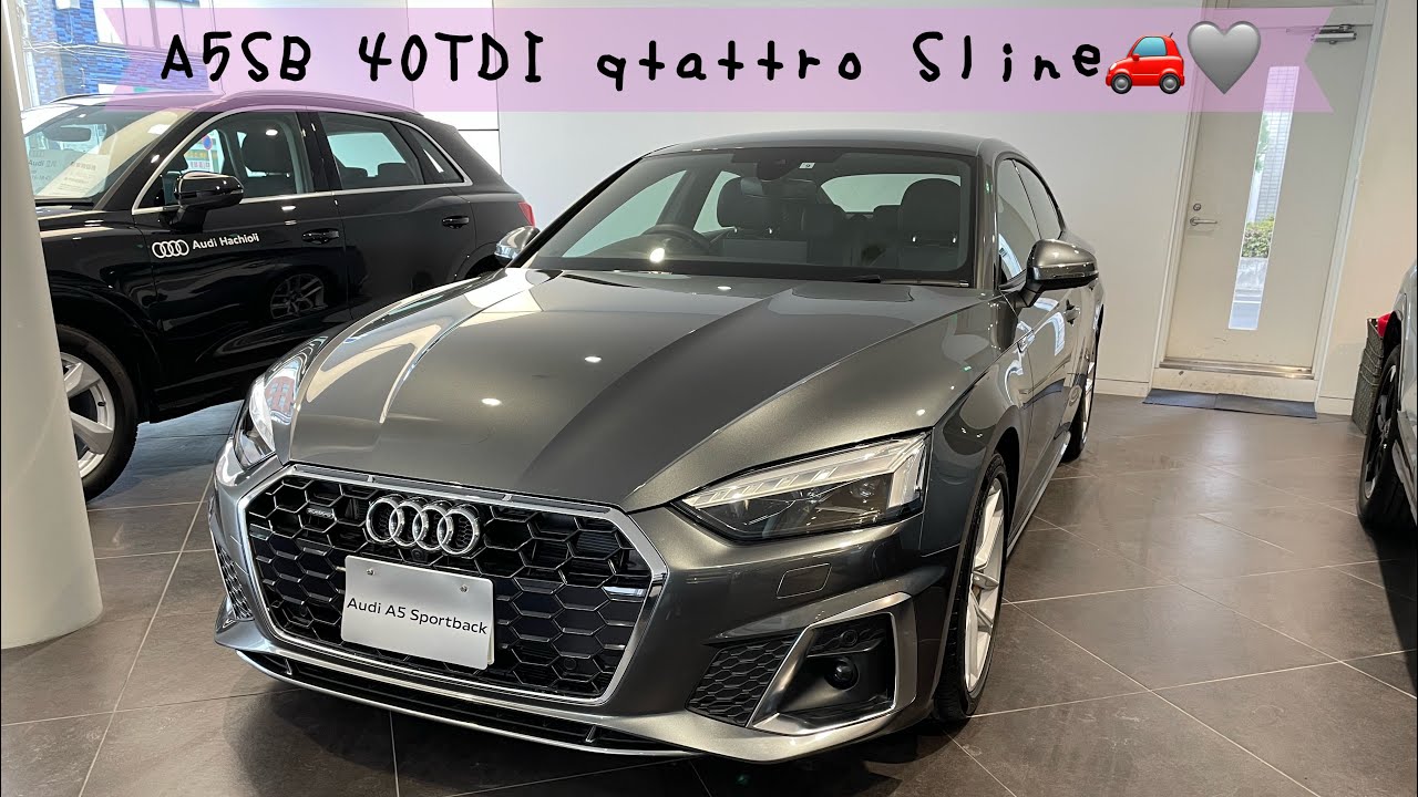 Audi A5SB 🩶40TDI quattro Sline🩶人気のデイトナグレー😆 - YouTube