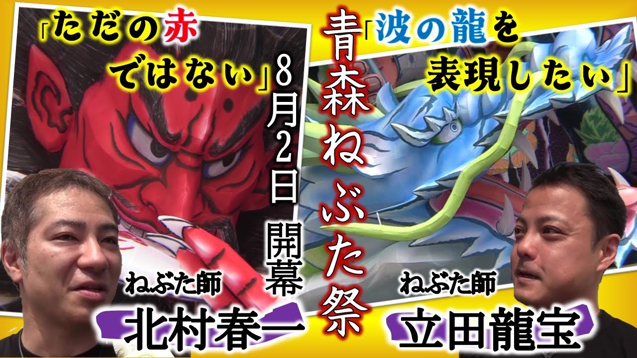 8月2日はやっぱりねぶた！【解説】倭画《禰舞多運行連々絵巻》 - YouTube