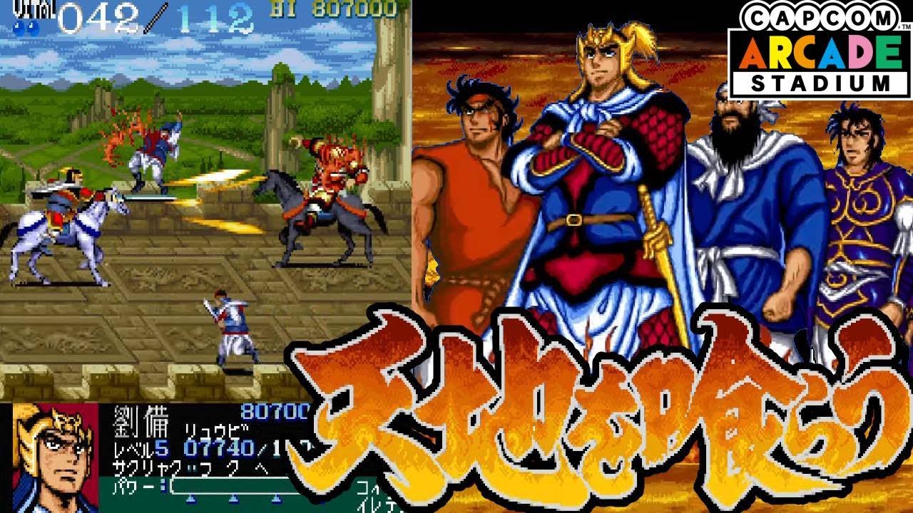 アーケード『天地を喰らう』劉備でクリア：エンディングまで【マルカツ