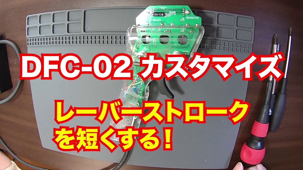 DFC-02 スロットカーデジタルコントローラー – +one slotcars digital