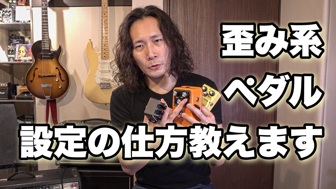エフェクター】美味しいセッティングの探し方・Fuzz Overdrive