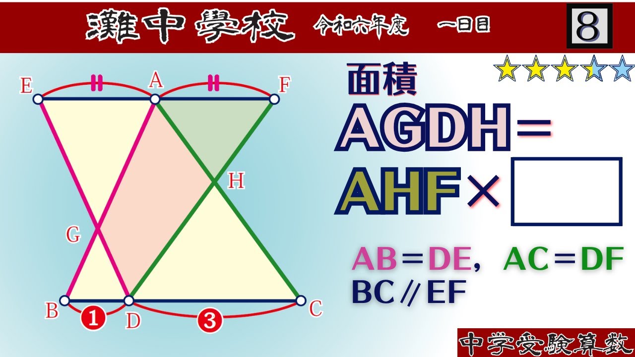 中学受験算数/SPI】平面図形 脳トレ問題 令和6年(2024）灘中1日目8⃣