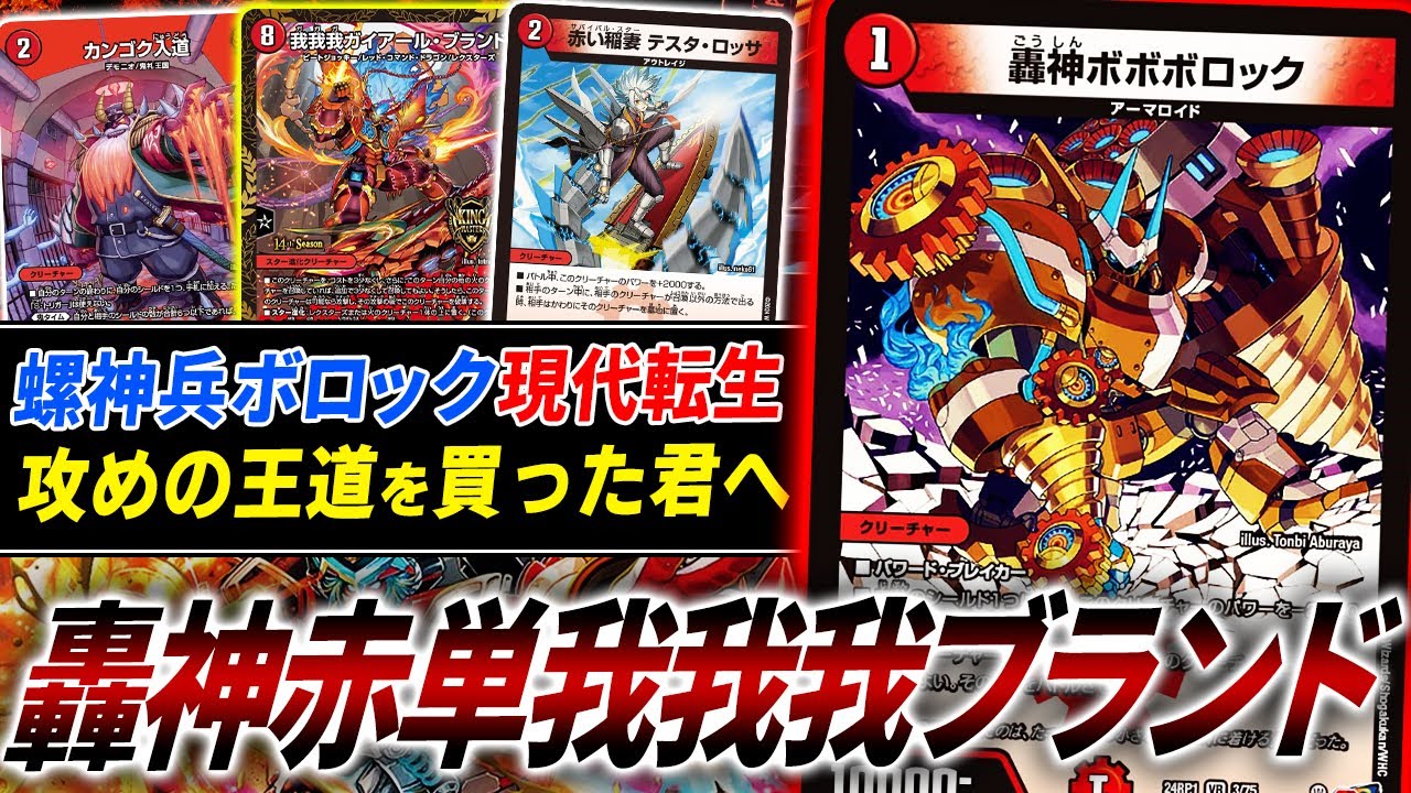 攻めの王道×王道編1弾だけで作れるデュエマを代表する速攻デッキ”火単