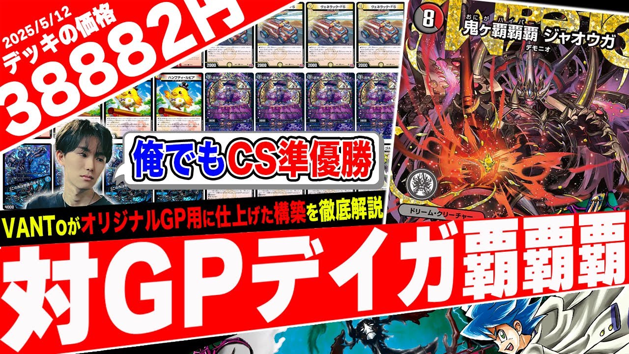 デイガファイアーバード デッキ 鬼ヶ覇覇覇ジャオウガ4枚入り ガチ構築