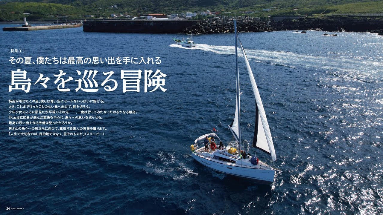 月刊カジ2024年7月号｜舵社