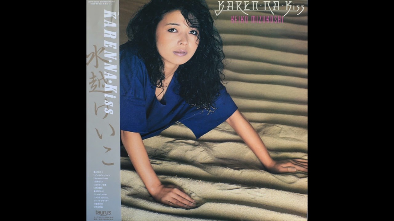 Keiko Mizukoshi - A4 消せない言葉 (Kesenai Kotoba) - 1983 - Japan