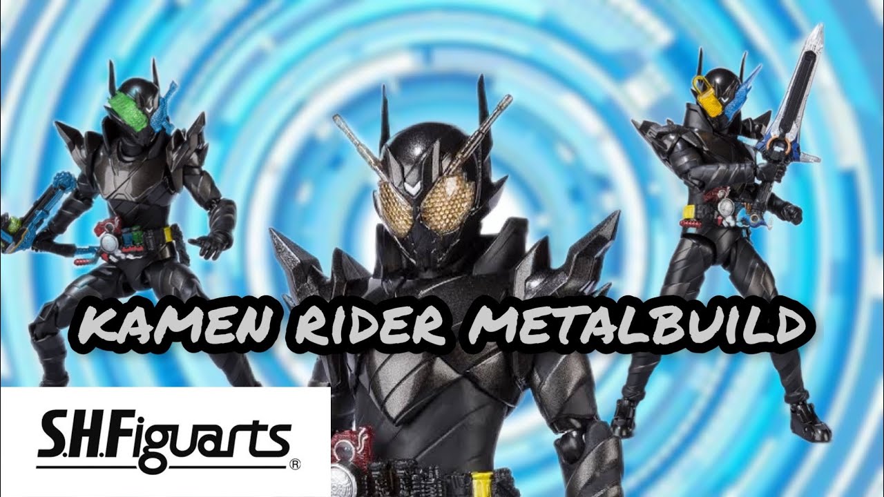 ビルド】S.H.Figuarts仮面ライダーメタルビルドをレビュー - YouTube