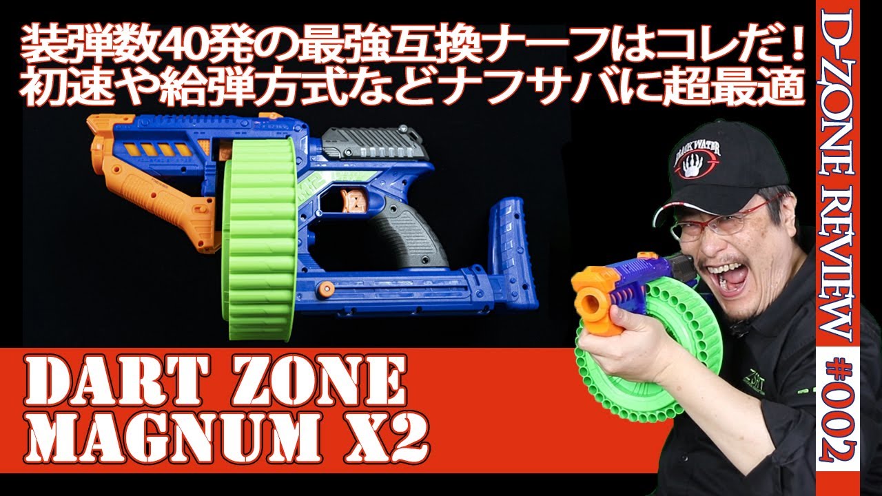 NERF系トイガン】マグナムX2（Magnum X2）：40連発のドラムマガジンを