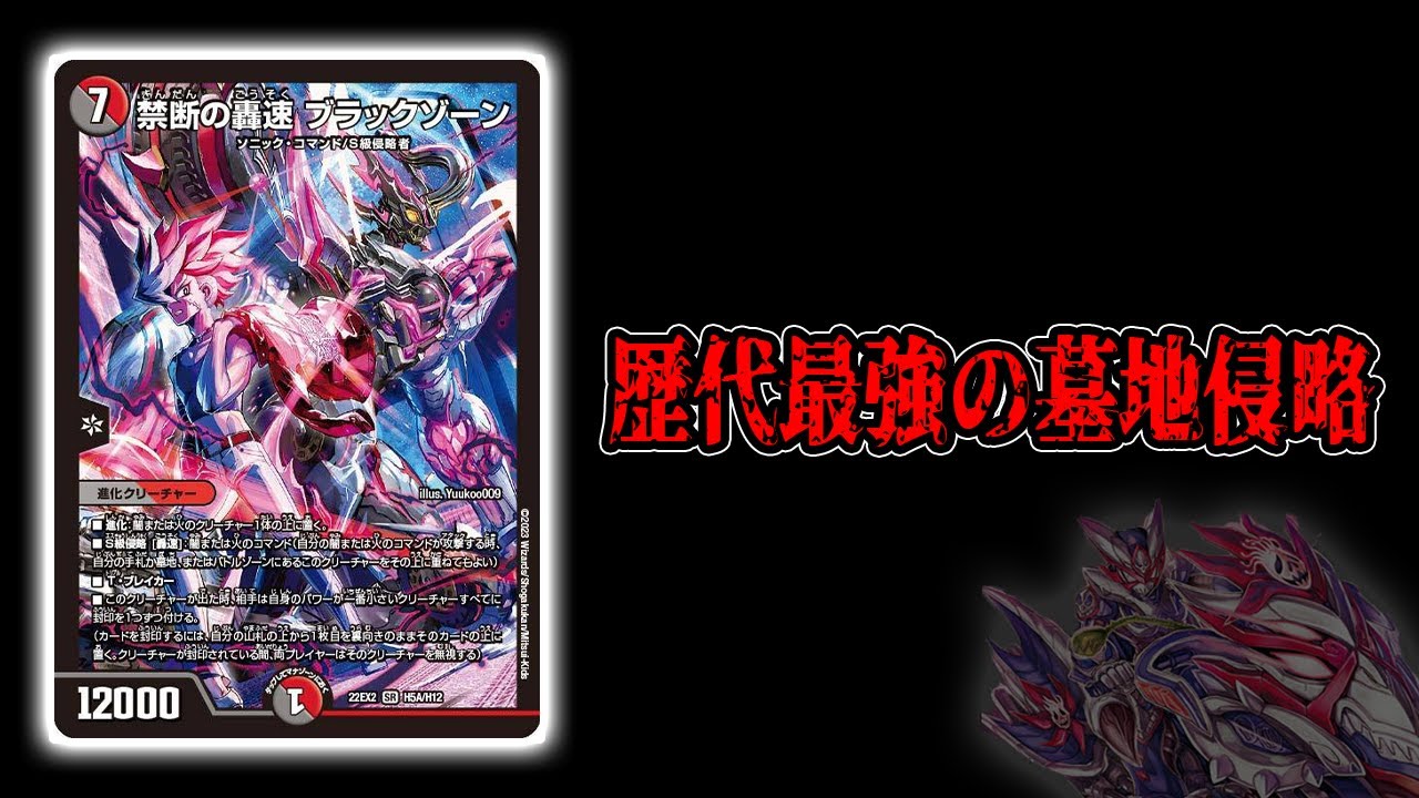 侵略】バイクの救世主「禁断の轟速 ブラックゾーン」が熱い。赤黒