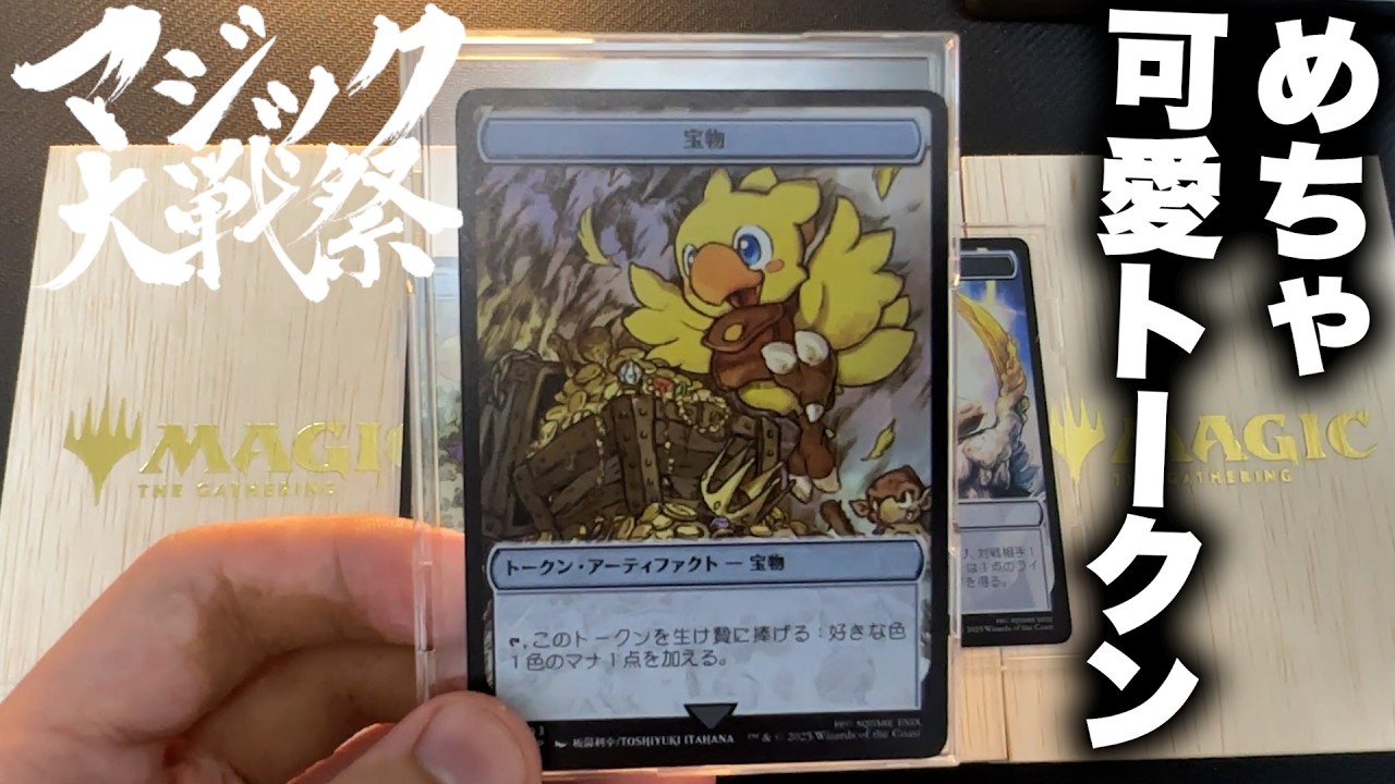 宝物 ステンレス トークン 大戦祭 PSA10 FF MTG マジック大戦祭 2025