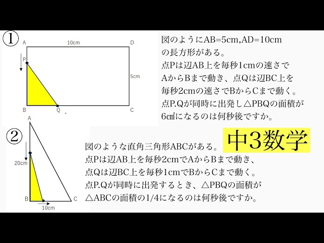 中学3年数学 二次方程式の利用⑧(教科書P84.85)動点P Qの問題 - YouTube