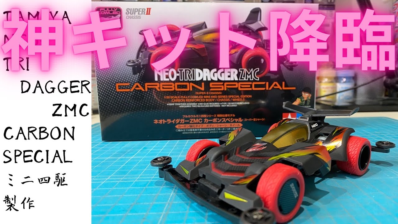 ☆TAMIYA NEO TRIDAGGER ZMC ネクスト☆ Amazon | タミヤ ネオトライ
