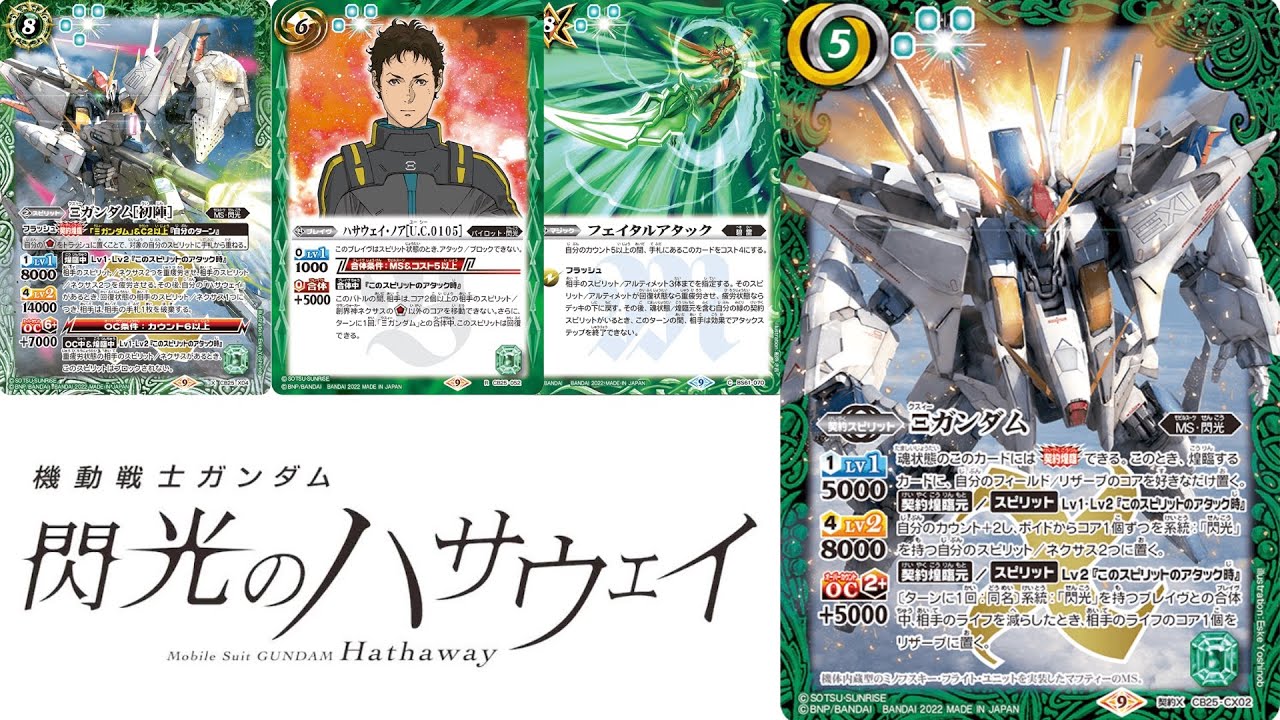 バトスピ】閃光のハサウェイデッキ紹介！！【機動戦士ガンダム】 - YouTube