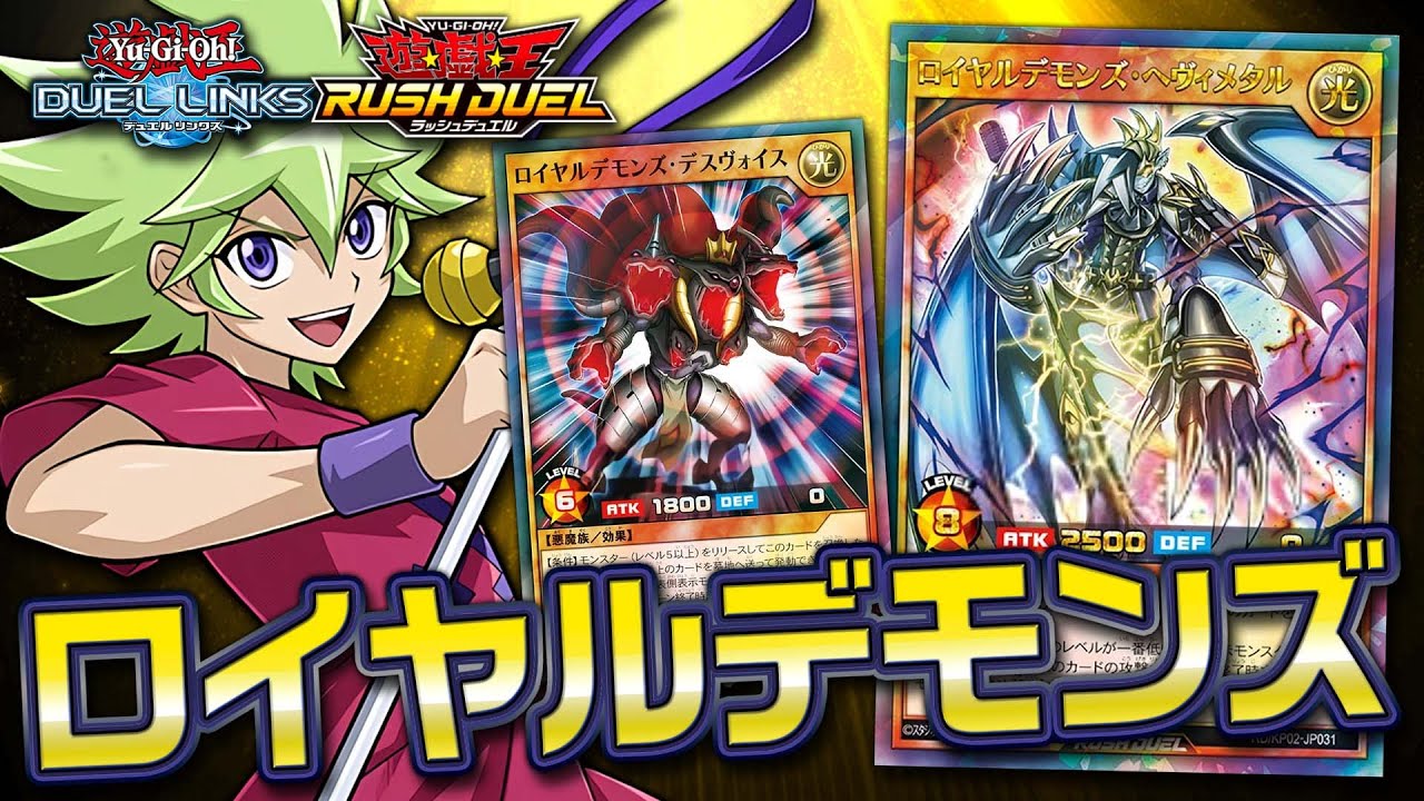 デュエルリンクス】ラッシュでもワンキル可能！？ロア様のヘヴィメタル