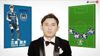 青山 敏弘が選ぶ2018シーズンの最高の11人は？！マイベストチーム2018