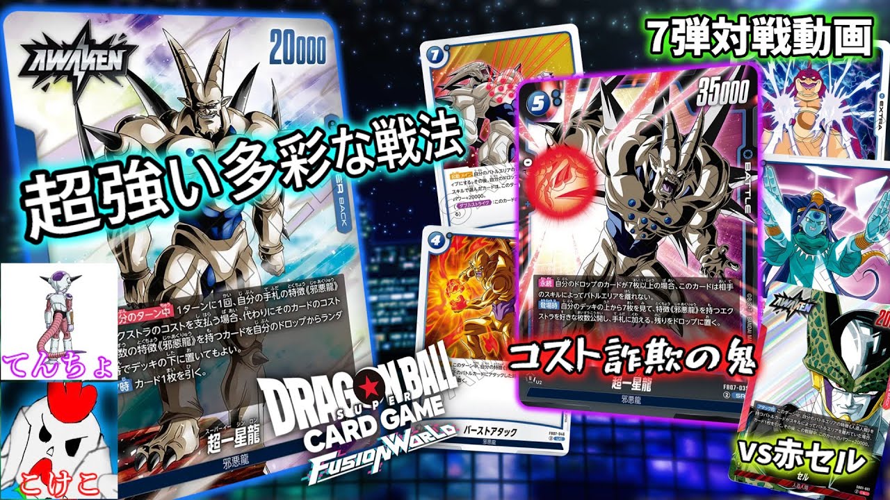 超テクニカルでかつ超強い！環境上位を狙えそうな超一星龍リーダーで