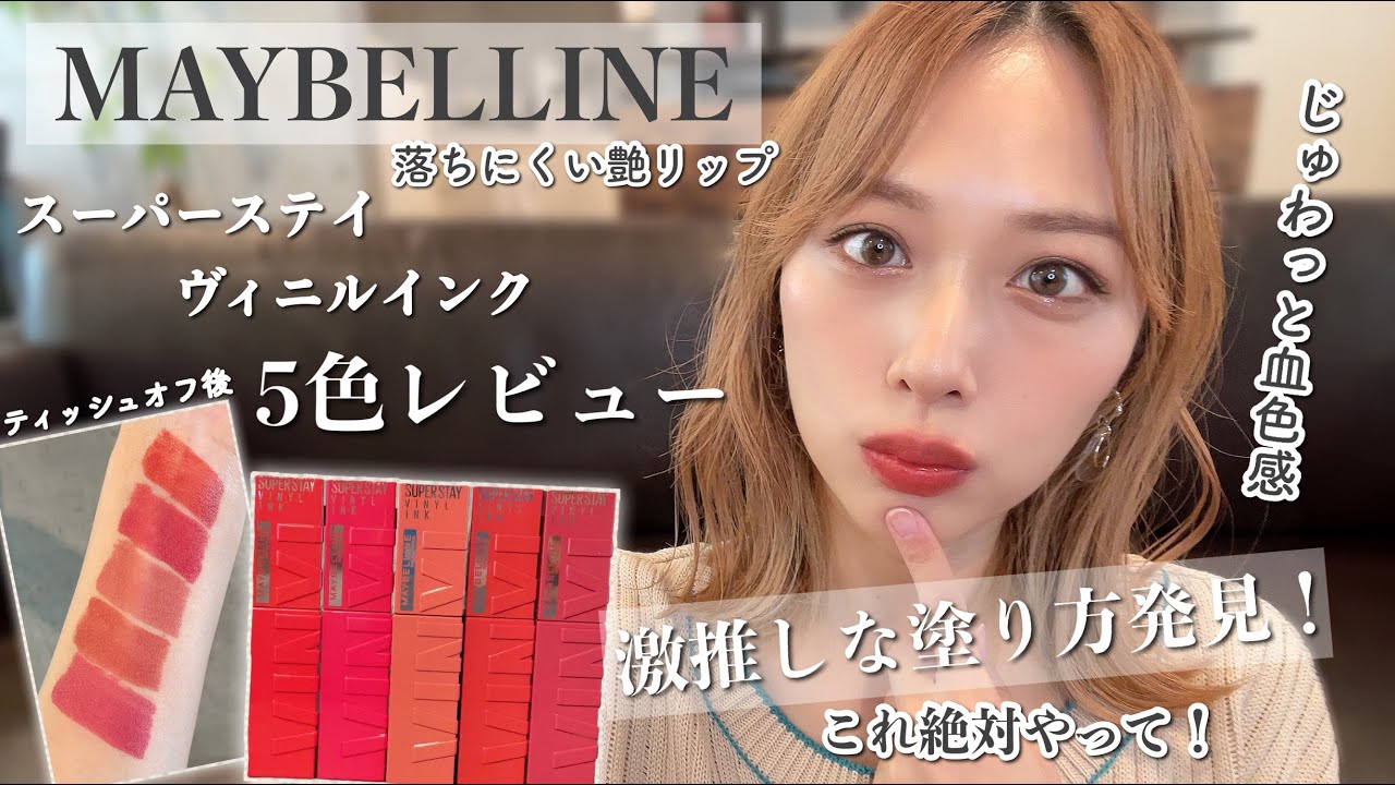 Big Winner] Maybelline's new glossy lipstick is so popular it