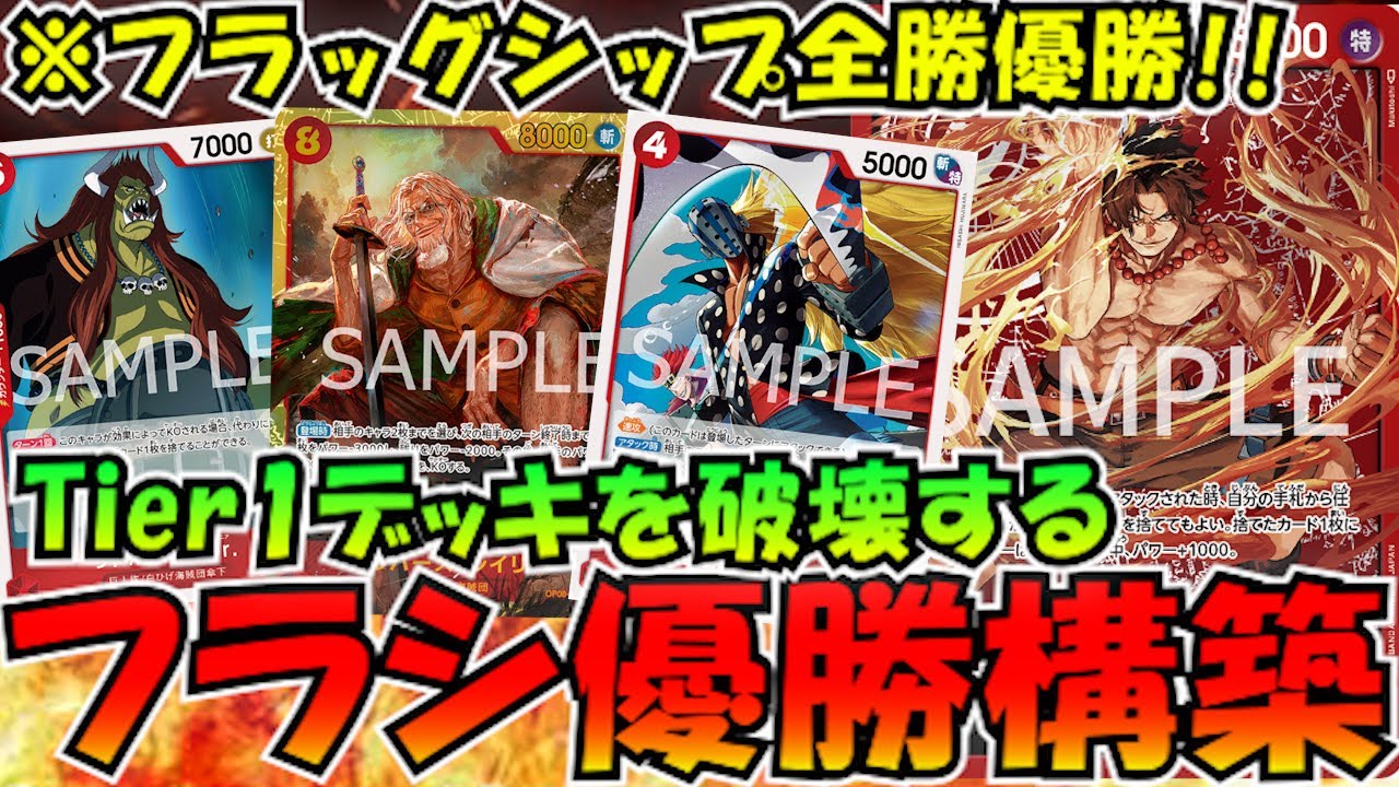 フラシで全勝優勝した赤エースvs赤紫ロー【ワンピースカード】 - YouTube