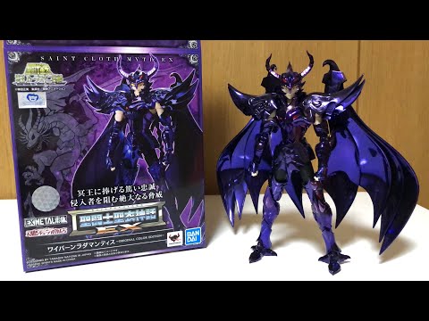 クロス装着】聖闘士聖衣神話EX ワイバーンラダマンティス OCE版 saint