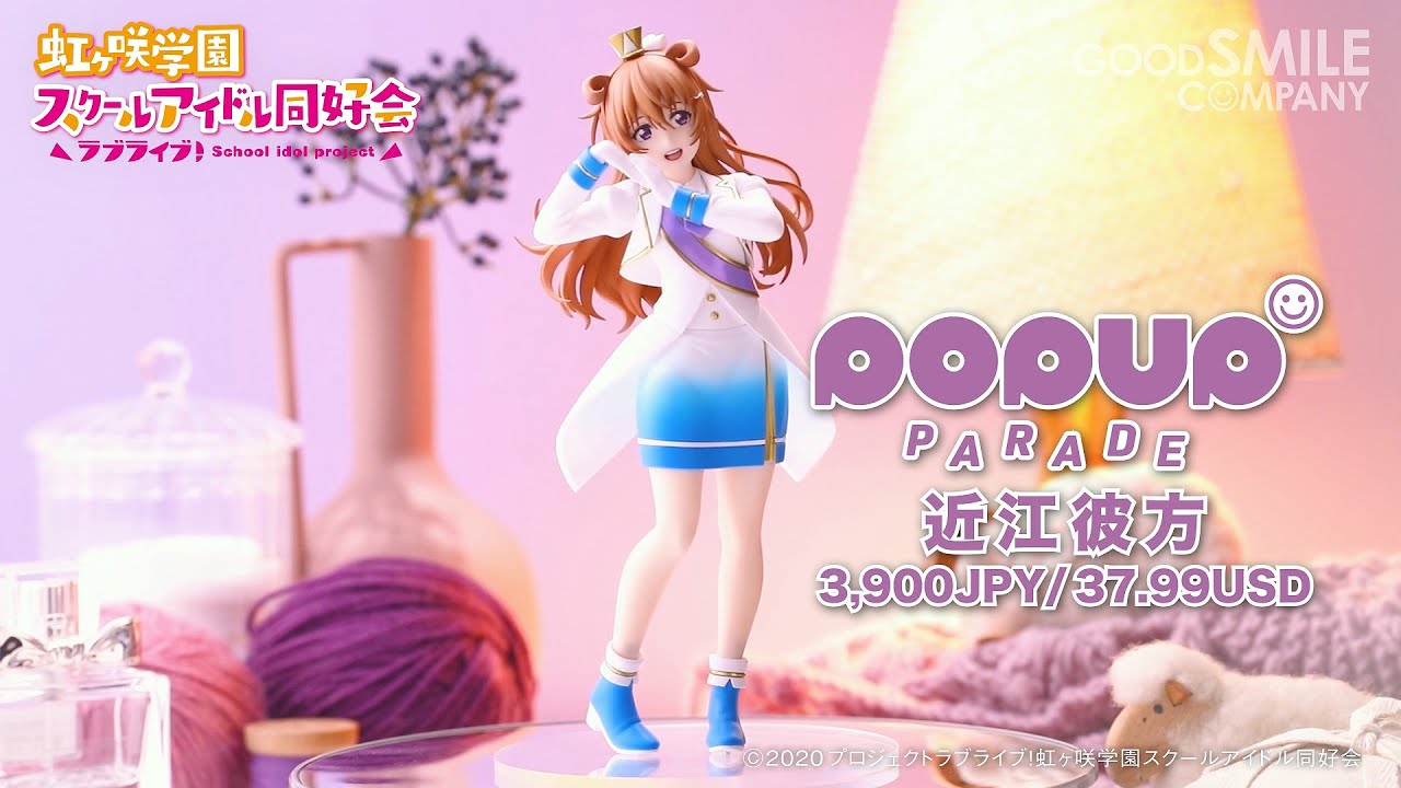 ラブライブ！】POP UP PARADE 近江彼方【虹ヶ咲学園スクールアイドル