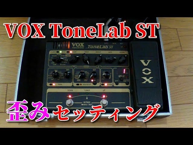 🌹 【解説】VOX ToneLab ST 音作り 歪み (X JAPAN ギター HIDE PATA