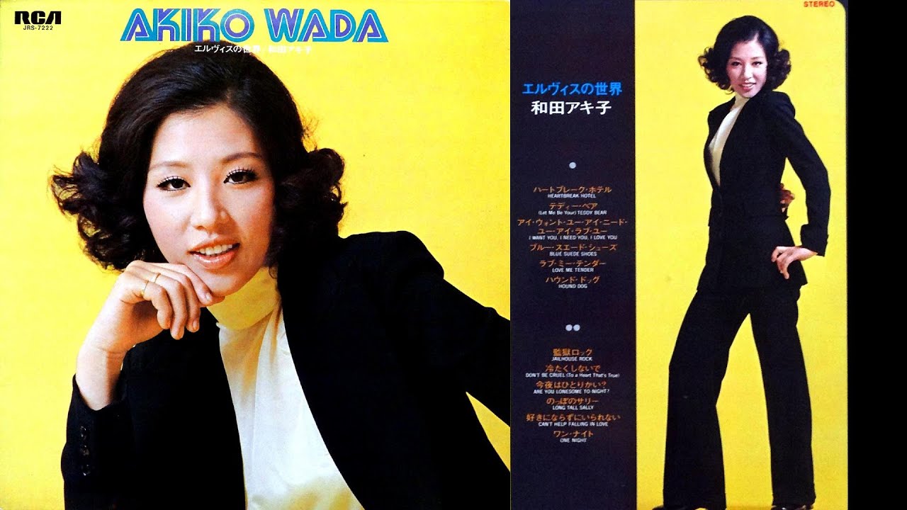 和田アキ子】のっぽのサリー♪LONG TALL SALLY LPレコード アルバム