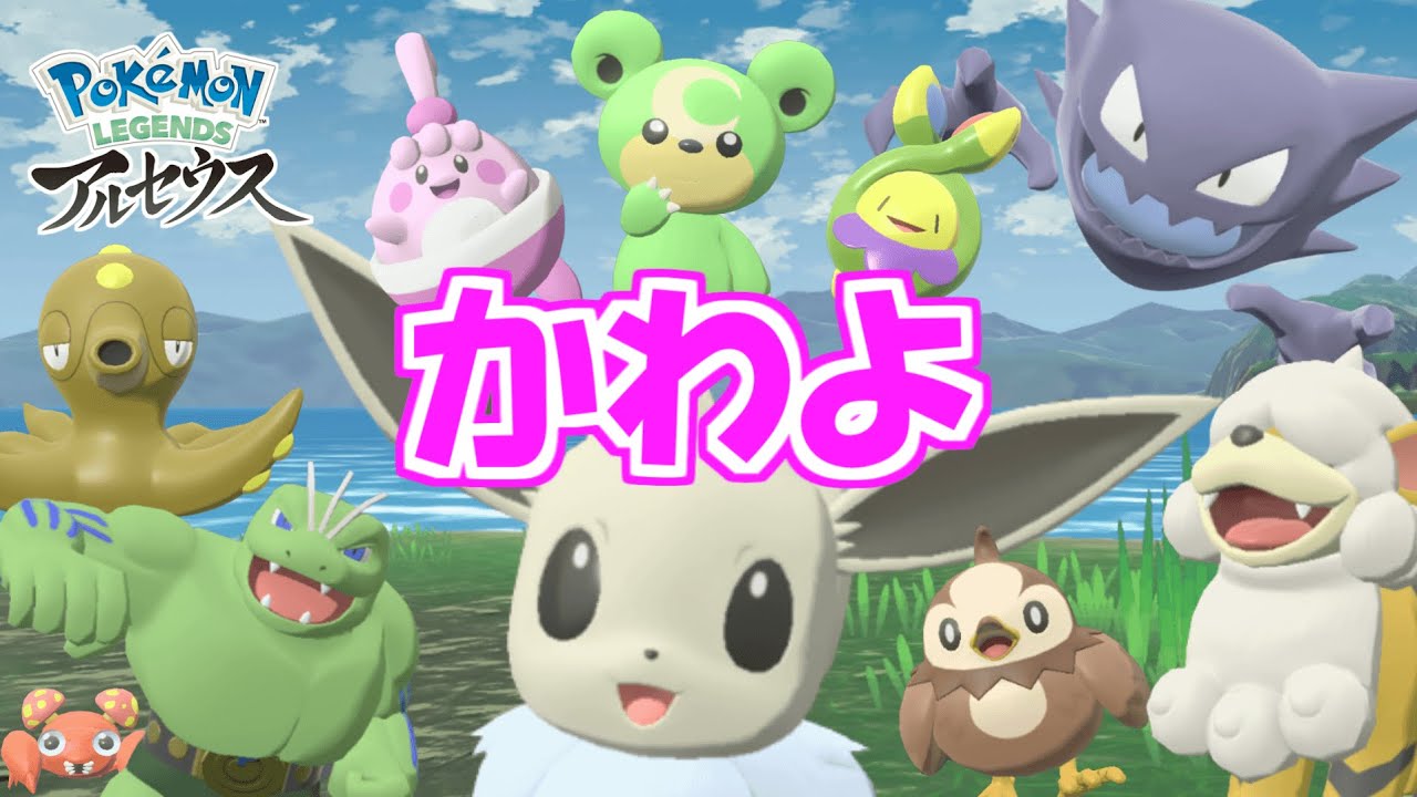 色違いイーブイとカワイイ仲間たち 計10匹色違いゲットだぜ