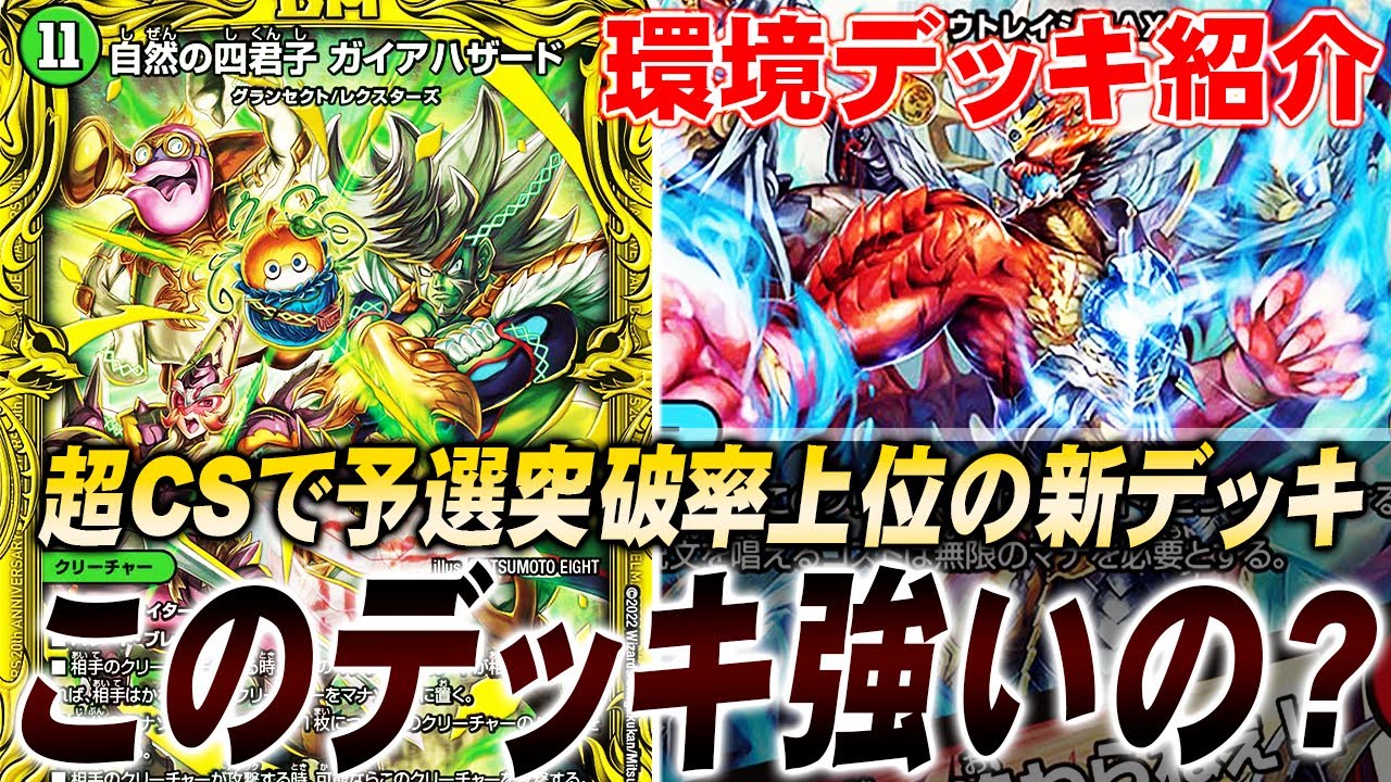 新環境王者】ジャッキー採用『ガイアハザード退化』で環境デッキ