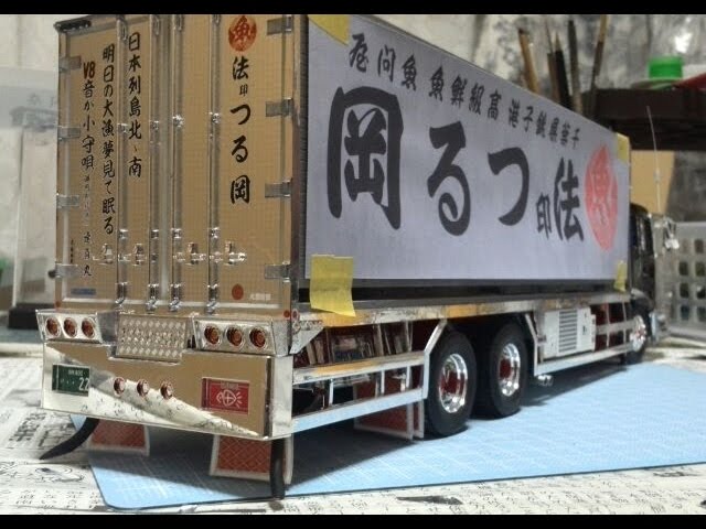 アオシマ・デコトラプラモデル丸信輸送 第11達喜丸改造製作工程(前編