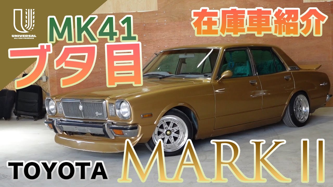 Introducing the Toyota Mark II with its 