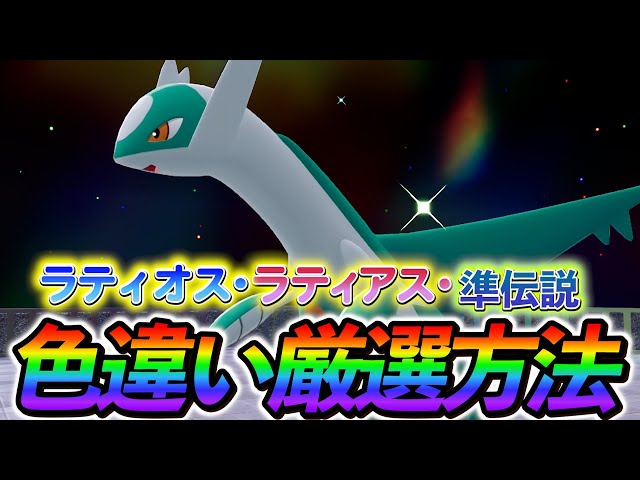 Pokemon ZA Shiny Selection] Super easy for anyone to get