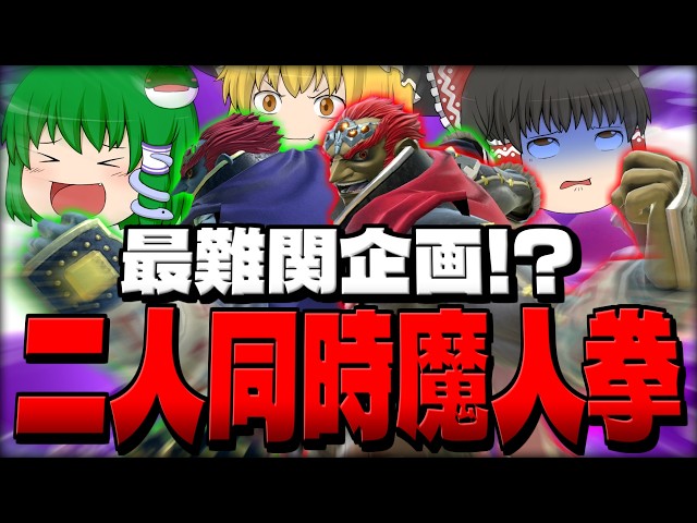 Super Smash Bros. Ultimate] The Hardest Challenge!? Laysanna