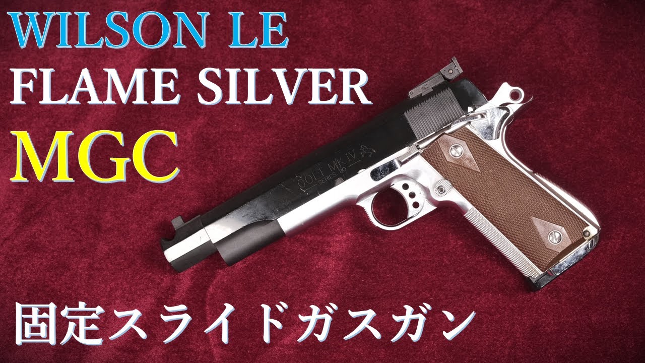 WA COLT MKⅣ 固定スライド ガスガン ジャンク マガジンなし WA COLT