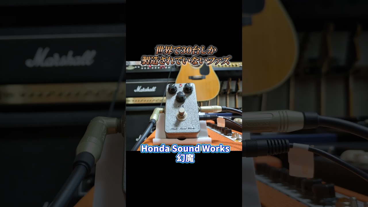 限定30台 HONDA SOUND WORKS】国産ゲルマファズは最高にカッコいい