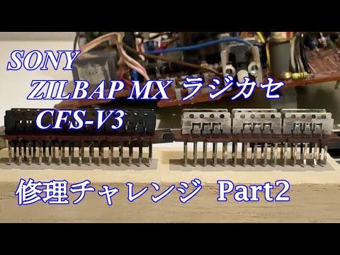 SONY ZILBAP MX Boombox CFS-V3 Repair Challenge! Part 2 Audio