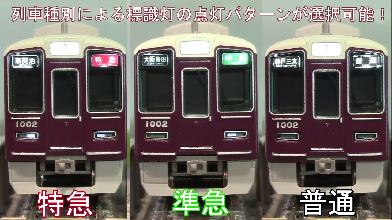 GM》阪急1000系 宝塚線/神戸線 - YouTube