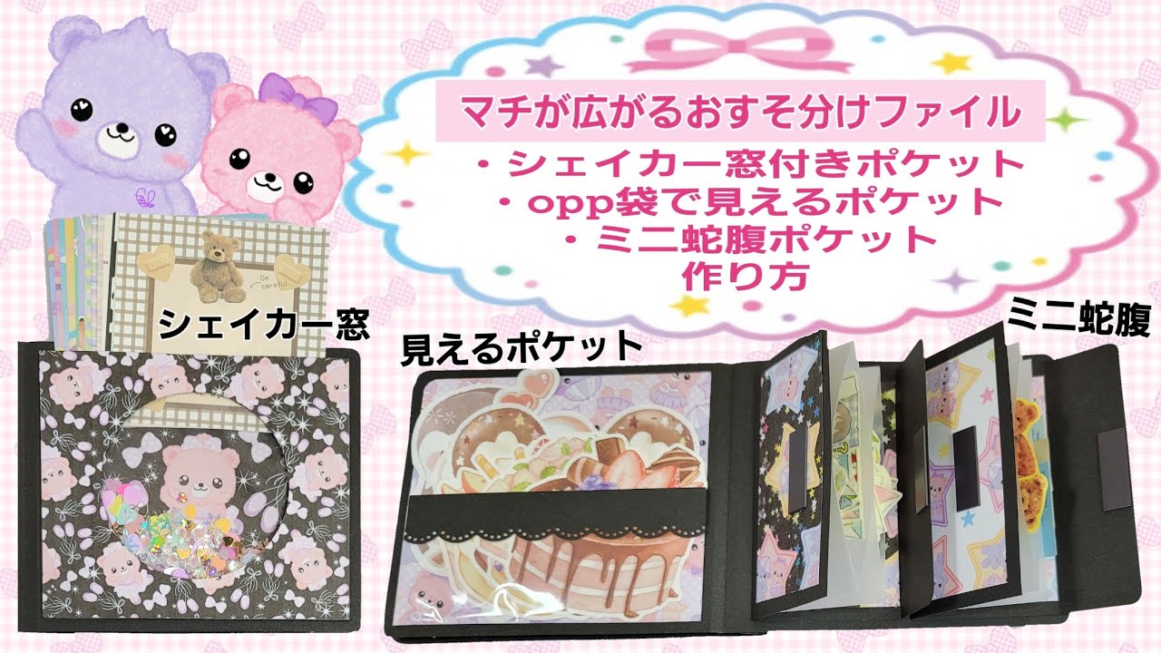 マチが広がるおすそ分けファイル ポケットの作り方(シェイカー窓つき